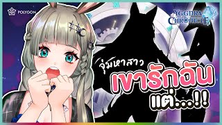 เมื่อมีสาววัลคีรีมาหลงรักคุณ!? Yggdra Chronicle | LUCENE 🌜