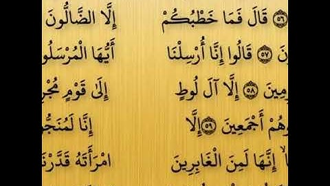 مقام اللامي آيات من سورة الحجر للقارئ علي هوبي