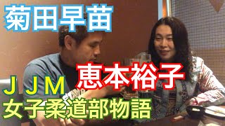 イブニング 小林まこと 恵本裕子 Jjm 女子柔道部物語 03 1 2の三四郎 柔道大好き