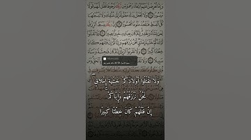 سورة الإسراء الاية 29-32