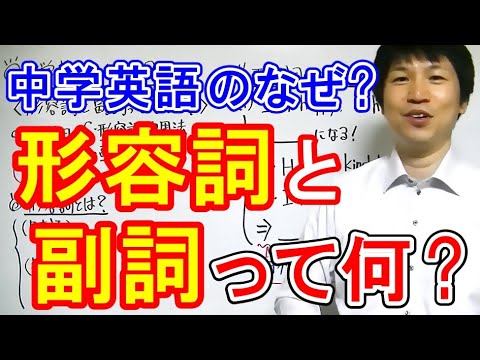 中学英語 形容詞と副詞ってなに Youtube