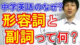 中学英語 形容詞と副詞ってなに Youtube