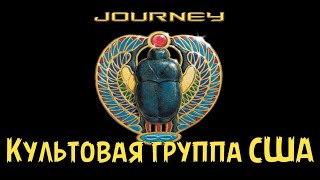 Journey - the cult US group