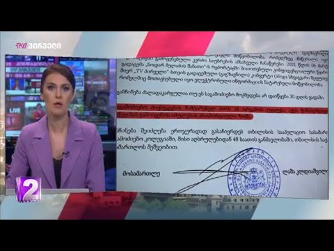 მაია მამულაშვილის მესამე ღერი ინგლისური - \"ფლეშკა\".