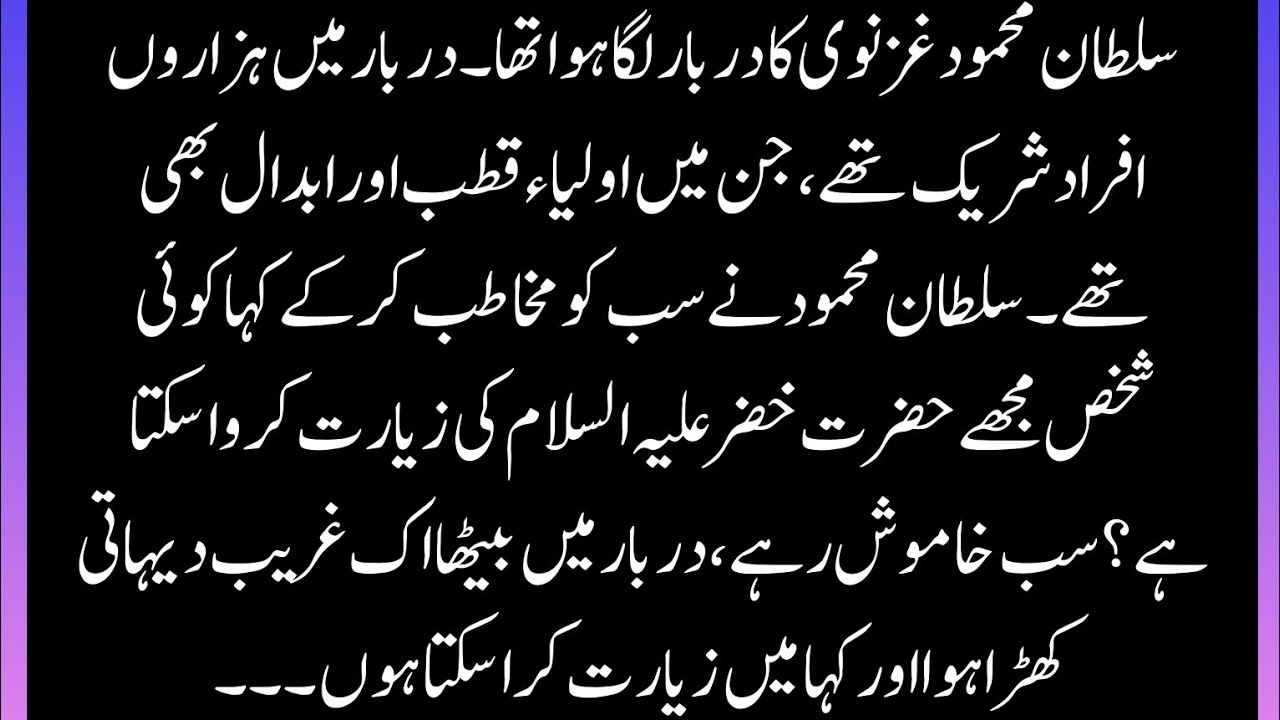 Hazrat Khizar A S Aur Sultan Mehmood Ghaznavi Ka Waqia Kitab Nama 