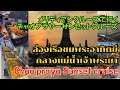 メリディアンクルーズで行くチャオプラヤーサンセットクルーズ/Chao Phraya Sunset Cruise with Meridian Cruises【EP.205】