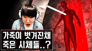 [공포게임]비명주의 지하실에 피투성이 시체가 있다 튀어! [공포게임 실황 김왼팔] [Horror indie game] [인디호러게임] [inside] screenshot 2