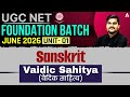 UGC NET Sanskrit | UGC NET Sanskrit Unit 1 Vedic Sahitya ( वैदिक साहित्य ) By Sachin Sir