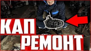 ПОЛНАЯ ПЕРЕБОРКА ДВИГАТЕЛЯ&quot;зид-СОВА&quot;l КРОССОВЫЙ МОТОЦИКЛ l2cерия