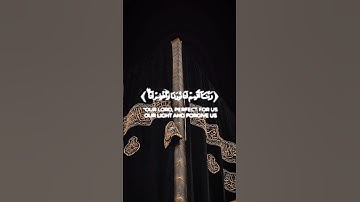 ربنا اتمم لنا نورنا واغفر لنا انك على كل شي قدير. القارئ احمد خضر #قران_كريم #راحه_نفسيه