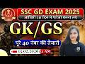 ssc gd gk/gs paper 2026 | ssc gd previous year paper | ssc gd previous year question paper