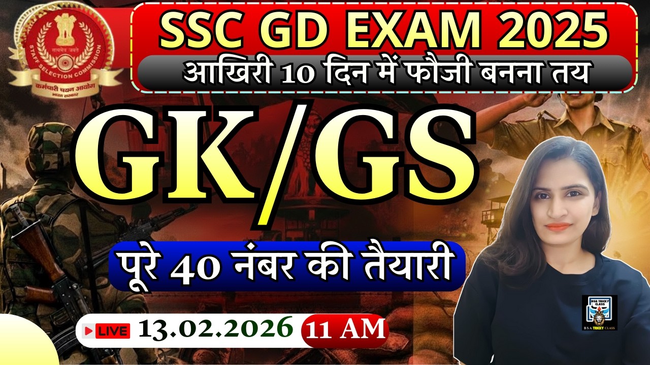 ssc gd gk/gs paper 2026 | ssc gd previous year paper | ssc gd previous year question paper