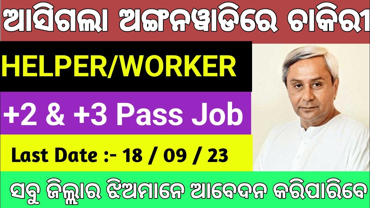 Odisha Anganwadi Helper, Worker, Supervisor Post Recruitment 2023 ...