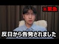 私と韓国人ユーチューバー4人が反日から告発されました