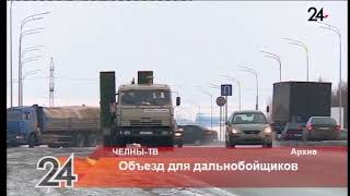 Объезд для дальнобойщиков Объезд для дальнобойщиков