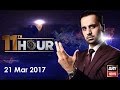 11th Hour 21st March 2017