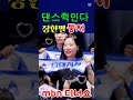 #장한별#댄스#오늘밤#둥지#디너쇼#꽃을든남자#성리#황윤성#이창민#정연호#하루#축하#이대환#김태웅#박민수#mbn무명전설1#쇼츠#shorts#trot#