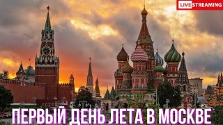 Первый день лета в Москве. Летний дождь в Зарядье. Круиз по Водоотводному каналу.