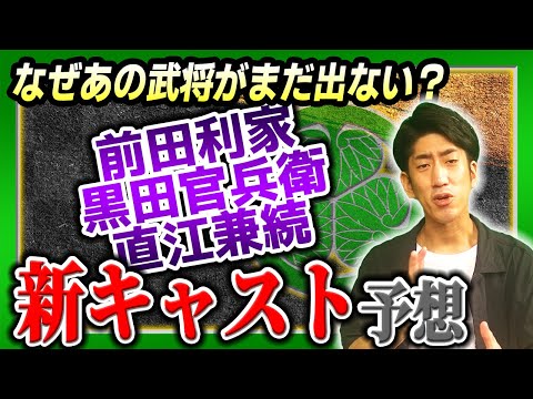 【どうする家康】未発表キャスト予想