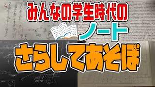 参加勢の学生時代のノート晒し選手権　-マインクラフト【KUN】