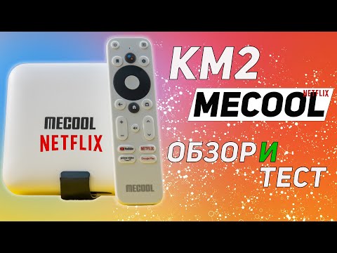 MECOOL KM2 ОБЗОР ТВ БОКСА С ОФИЦИАЛЬНЫМ СЕРТИФИКАТОМ NETFLIX