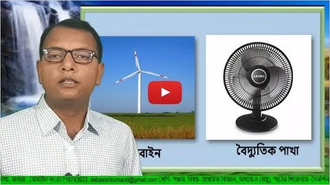 Class 5 Science Chapter 4 Page 25-26 | দৈনন্দিন জীবনে বায়ু | বায়ু | Air in daily life | Debasish sir