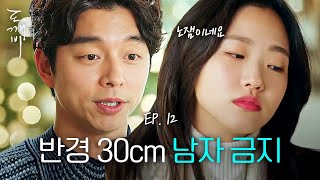 EP12-04 대학생이 된 김고은에게 하는 조언ㅋㅋ