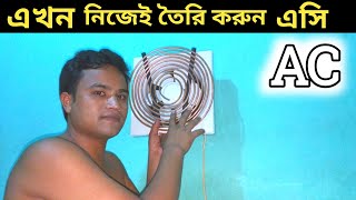 অল্প খরচে এসি তৈরি করুন | How to Make a Air Cooler at Home | Electronics Project | RAZ BD