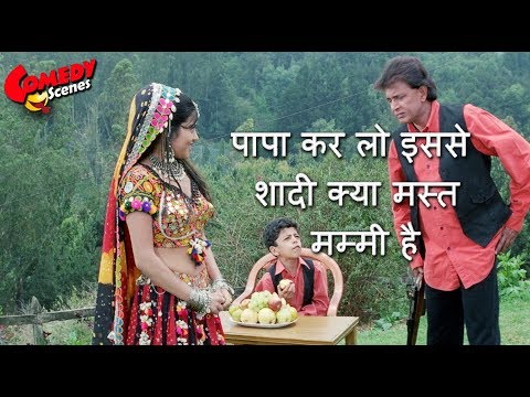 पापा कर लो इससे शादी क्या मस्त मम्मी बनेगी ये मेरी - Mithun - Pati Patni Ka Jhagda Comedy