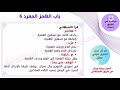 12 ماخالف فيه الأصبهاني الأزرق باب الهمز المفرد 6