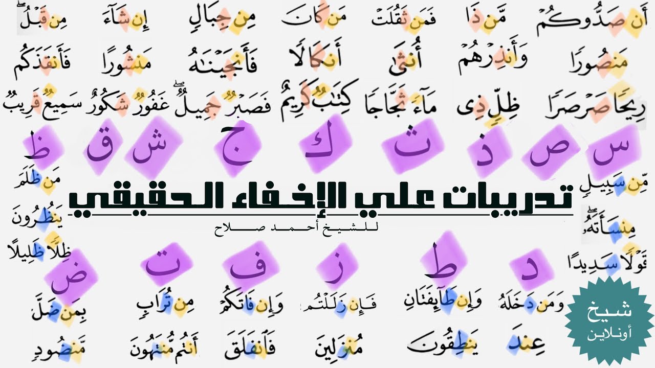 كل ما تريد معرفته عن الإخفاء الحقيقي