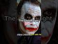 “Heath Ledger’s Iconic Joker Moment 🃏🔥” ll The Dark Night ll #viral #shorts #ytshorts #shortsfeed