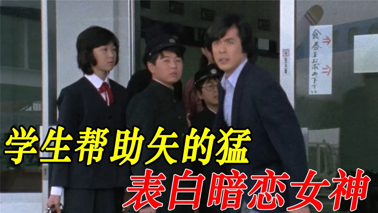 爱迪奥特曼:学生帮助矢的猛表白暗恋女神,爱迪人间体首次暴露 - YouTube
