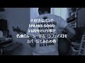 宅録! ヒロゾーMV SPARKS GOGOの名曲【ルーシーはムーンフェイス】をカバーしてみたの巻