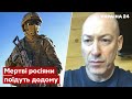 🔥ГОРДОН: Наступний тиждень стане вирішальним – буде тотальна Чорнобаївка - Україна 24