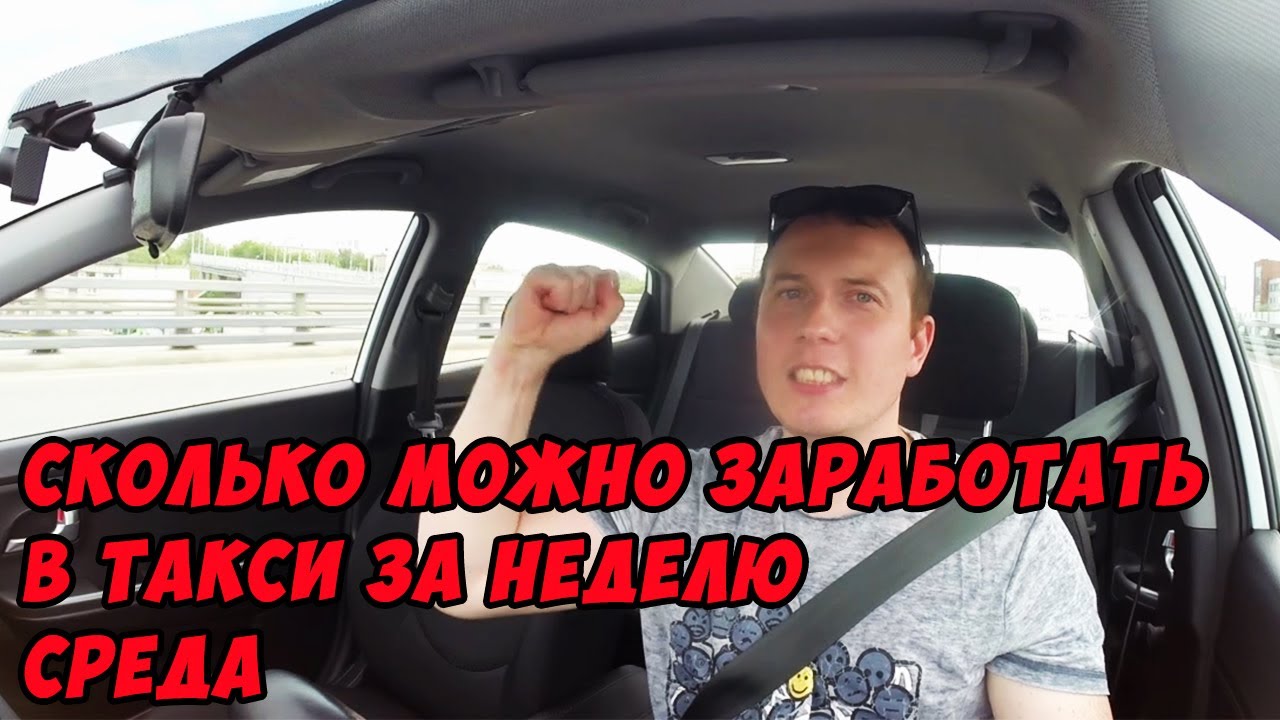 сколько стоит работать в такси