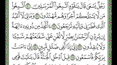 سورة يس مكررة الآيات من 20 إلى 27    Surah Yasin repeated