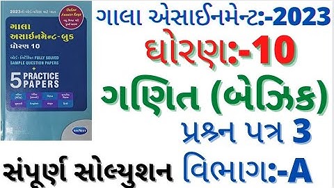 gala assignment std 10 2023 solutions maths paper 3 section a|Basic maths maths basic paper 3 202223