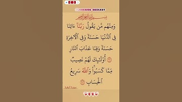 سورة البقرة بصوت مريح #الله #اكسبلور #duet #الرحمن