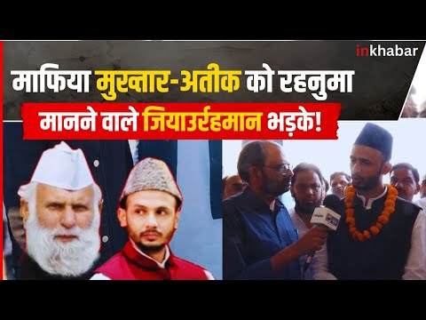 Sambhal Loksabha Seat: संभल में इस बार क्या होगा, Zia Ur Rahman Barq Exclusive Interview