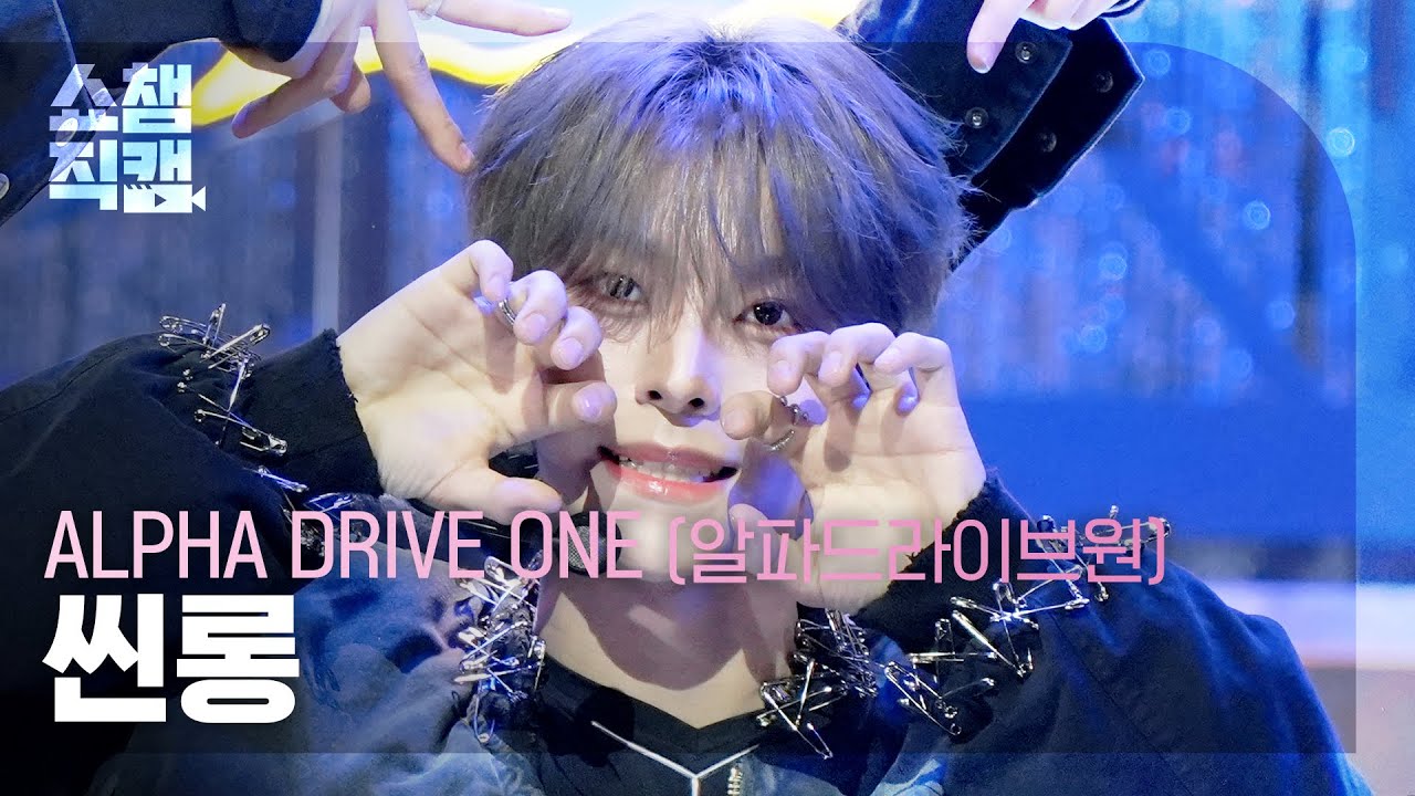 [쇼챔직캠 4K] ALPHA DRIVE ONE XINLONG(알파드라이브원 씬롱) - FREAK ALARM | Show Champion | EP.584 | 260128