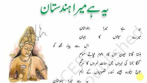 Urdu Apni Zaban Class 8 Chapter 19 This is my India || NCERT|| Urdu|| Class 8|| Apni Zaban|