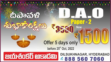 Diwali Offer TSPSC D.A.O Paper - 2 | Arithmetic & Mensuration | D.A.O Notification 2022 Telangana