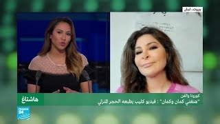 هنغني كمان وكمان: الفنانة اليسا تحدثنا من الحجر المنزلي وتتمنى التخلص من الطبقة السياسية في لبنان