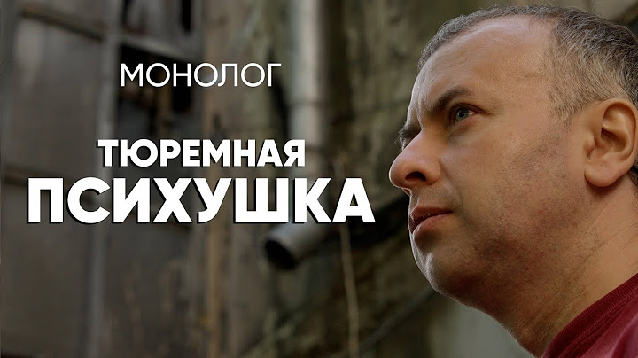 #Монолог работника тюремной психушки: лучше сюда не попадать