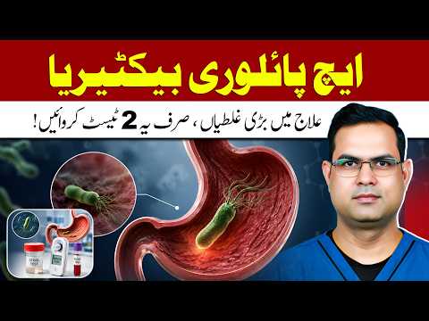 H. Pylori Ka Ilaj Kyun Fail Hota Hai? Sirf 2 Tests Zaroori Hain 