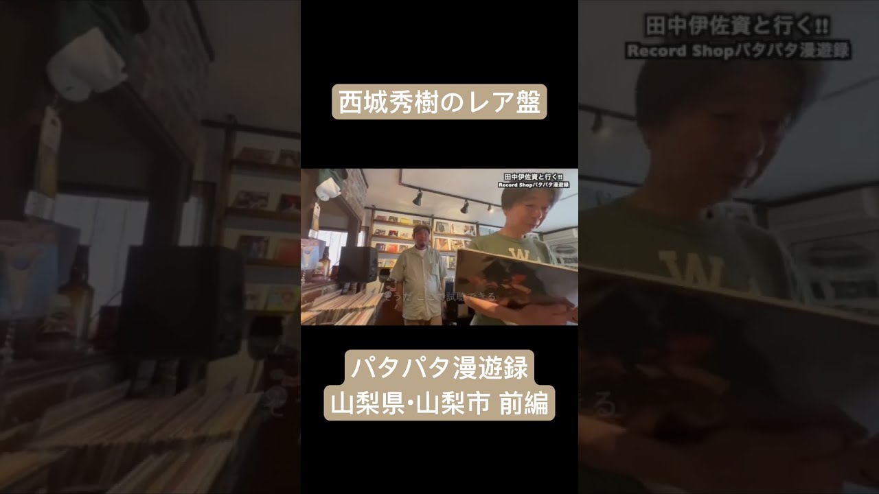森*様 まとめ売り　西城秀樹/ロック・ユア・ファイアー 森*様 まとめ売り 西城秀樹/ロック・ユア・ファイアー