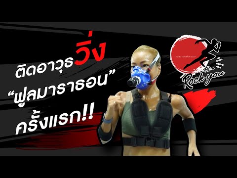 เคล็ดลับการเตรียมตัว Full Marathon | Meiji Anorma Cook