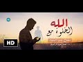 الخلوة مع الله    مفتاح الأسرار وسعادة الأبرار   مقطع سيأخذك إلى عالم الملكوت   د  محمد سعود الرشيدي