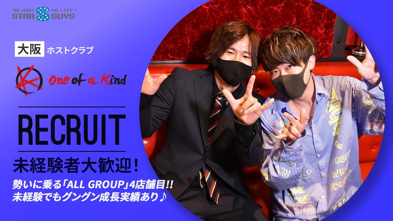 One Of A Kind ワンオブアカインド 求人動画 Youtube One Of A Kind ワンオブアカインド 求人動画 Youtube